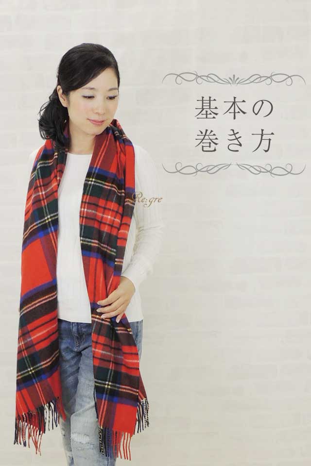 ストールの巻き方　シンプル巻