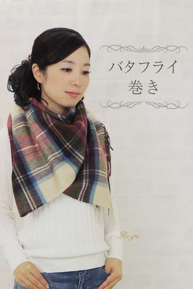 バタフライ巻き　ストール　巻き方　5