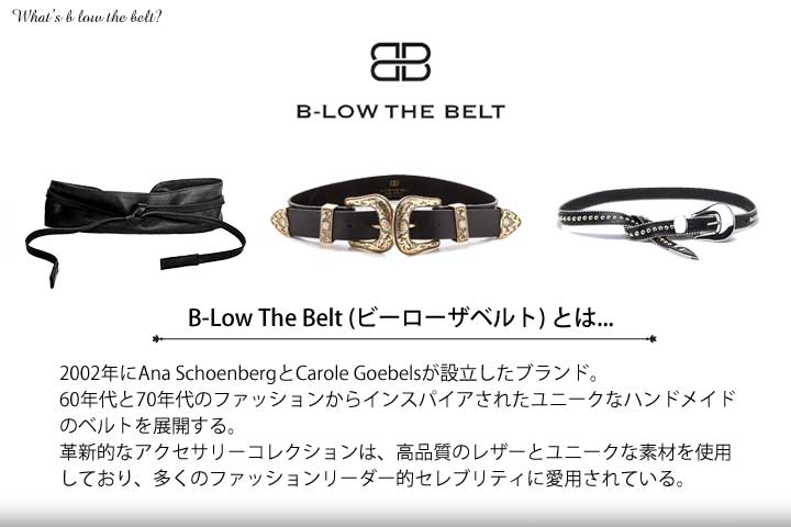 ビーロウザベルト