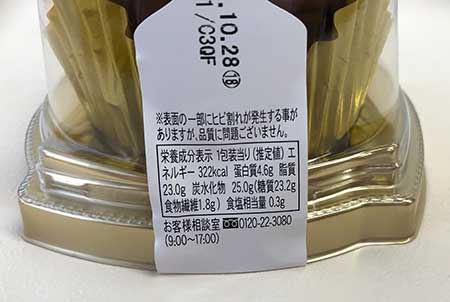 ケンズカフェ東京 ファミマ ショコラピスタチオ　品質表示